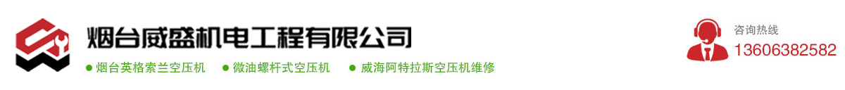 煙臺英格索蘭空壓機(jī)備件